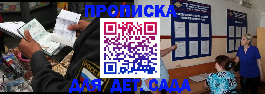 временная регистрация надежно в Московской области