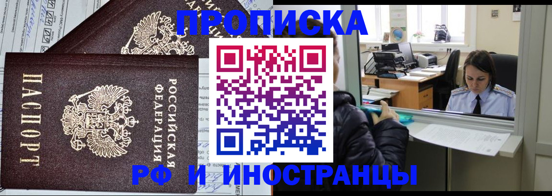 прописка гарантия в Московской области