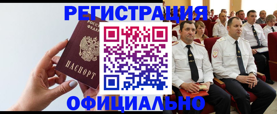 временная регистрация недорого в Московской области